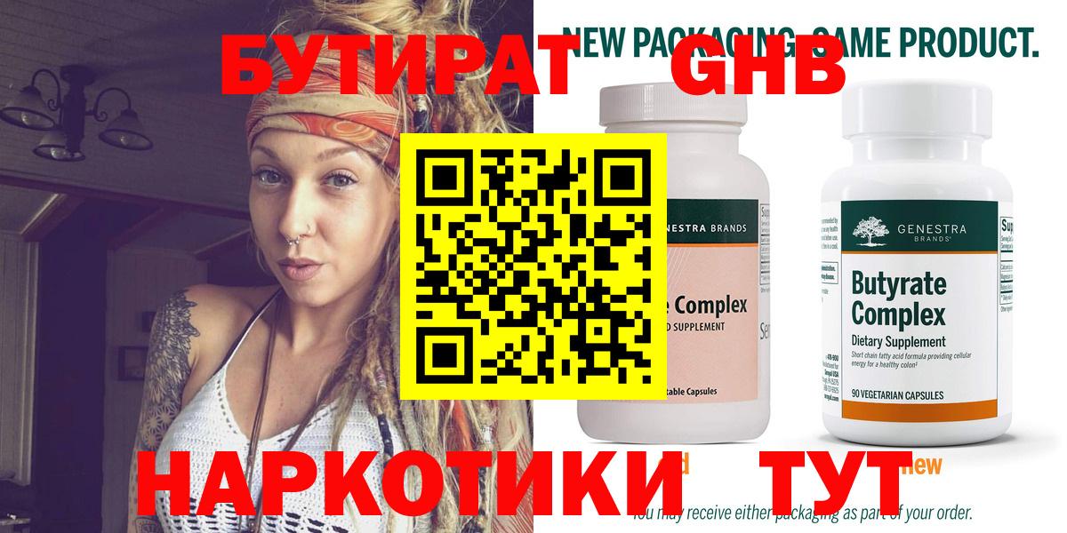 Бутират бутандиол  Вход с VPN  Александров 
