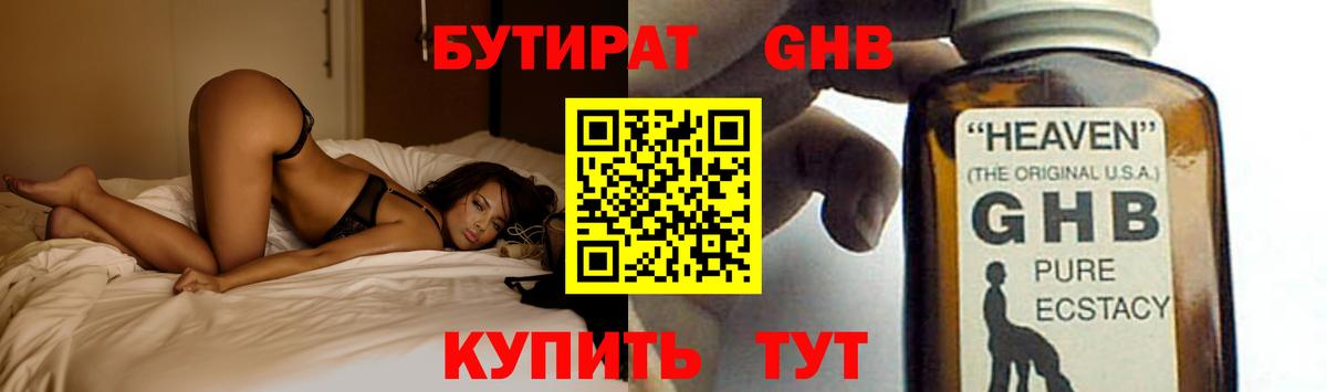БУТИРАТ оксибутират Александров