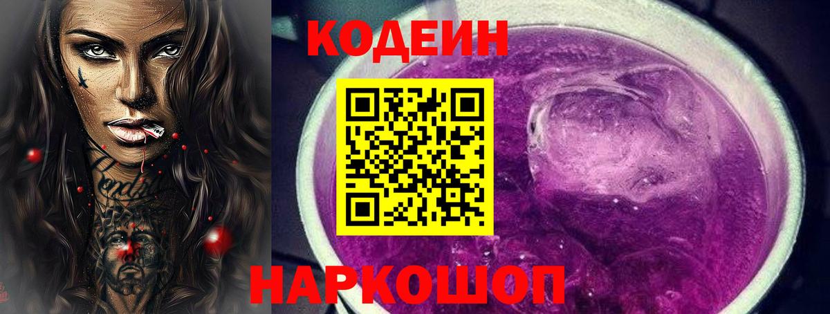 Codein напиток Lean (лин)  Codein напиток Lean (лин)  Вход с VPN  Александров 